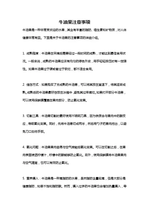 牛油果注意事项