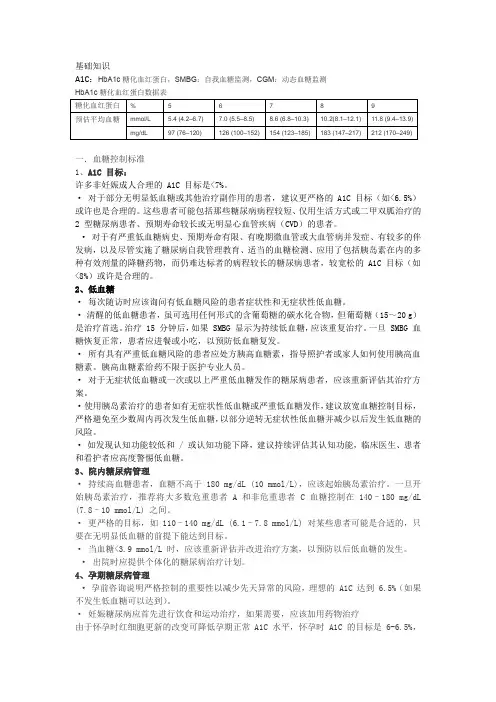 2016年ADA糖尿病诊疗标准解读
