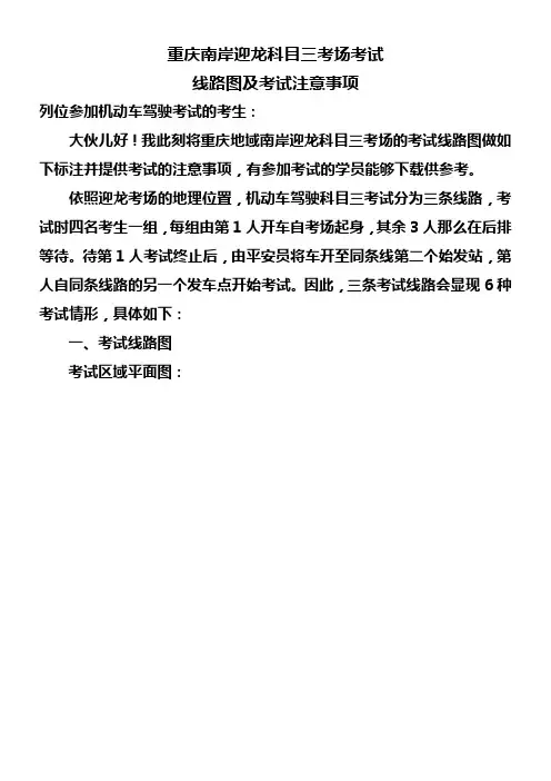 重庆南岸迎龙科目三考场3种考试线路图考试流程及注意事项