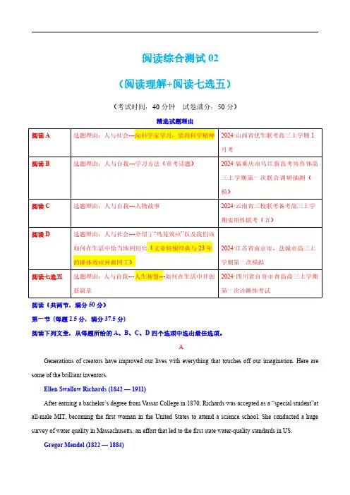 (经典阅读理解+阅读七选五)(测试1)(解析版)-2024年高考英语二轮复习讲练测(新教材新高考)