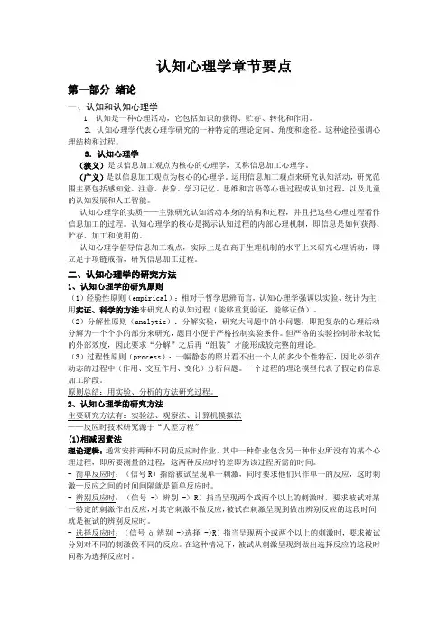 认知心理学笔记解读