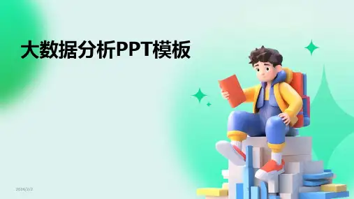 2024年度大数据分析PPT模板