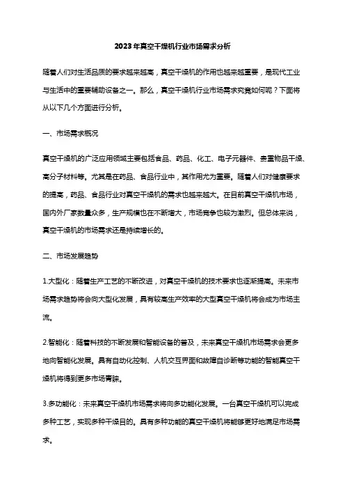 2023年真空干燥机行业市场需求分析