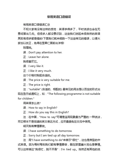 常用英语口语错误