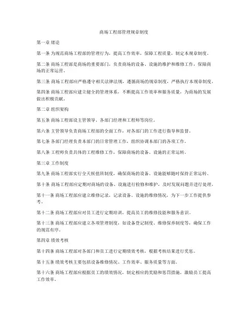商场工程部管理规章制度