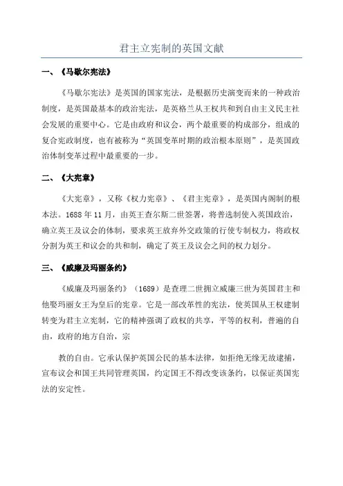 君主立宪制的英国文献
