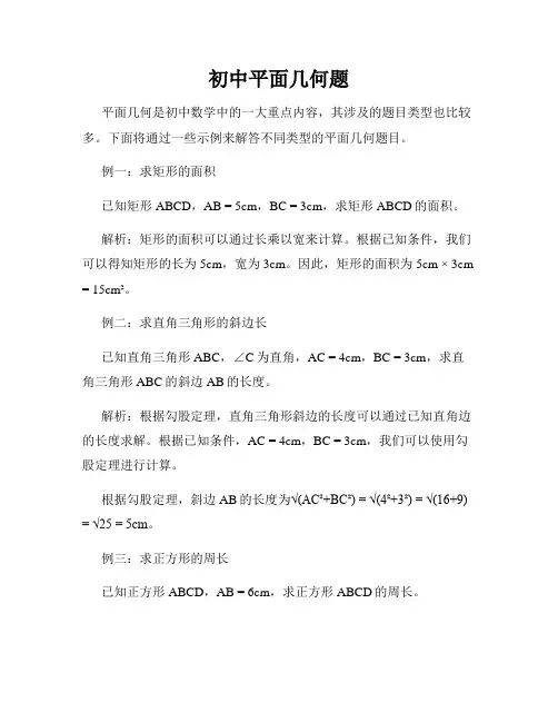 初中平面几何题