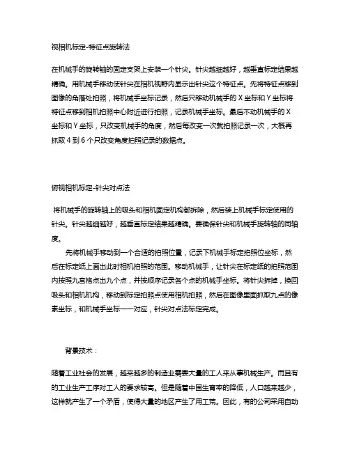 机械手视觉定位方法【秘籍】