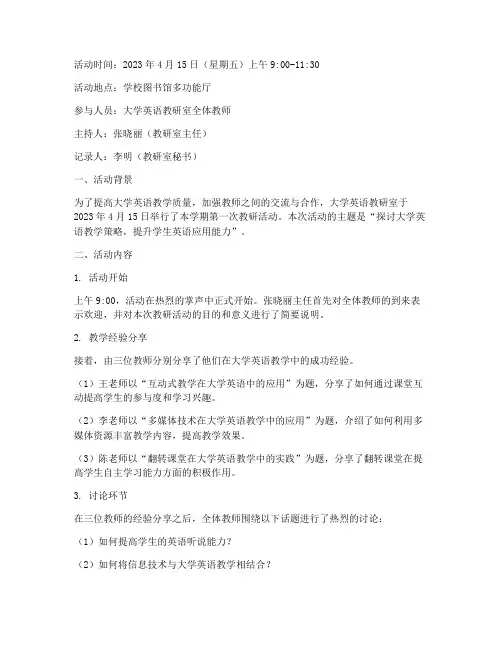 大学英语教研室活动记录
