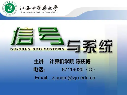 《信号与系统》连续时间信号与系统的S域分析
