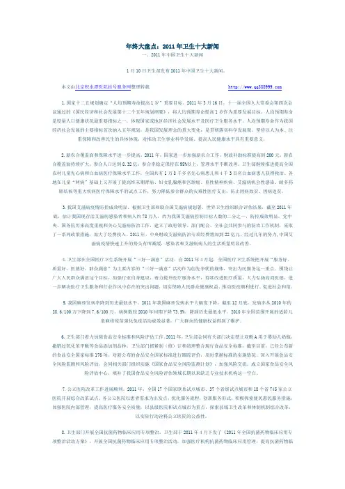 年终大盘点：2011年卫生十大新闻