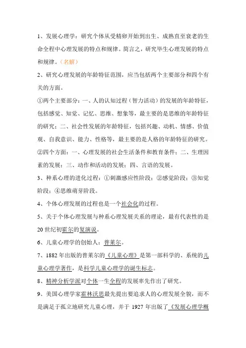 发展心理学考试重点
