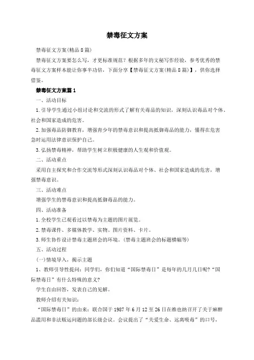 禁毒征文方案
