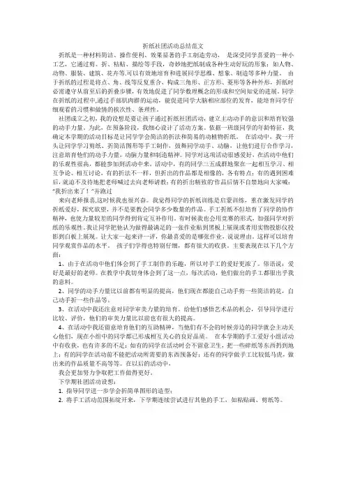 折纸社团活动总结范文