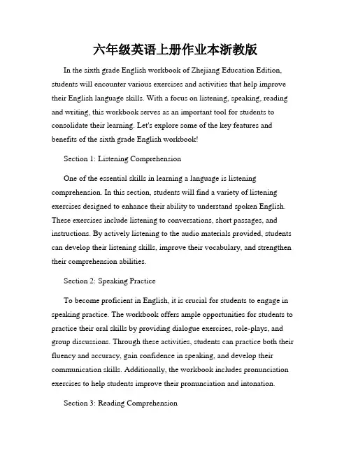 六年级英语上册作业本浙教版