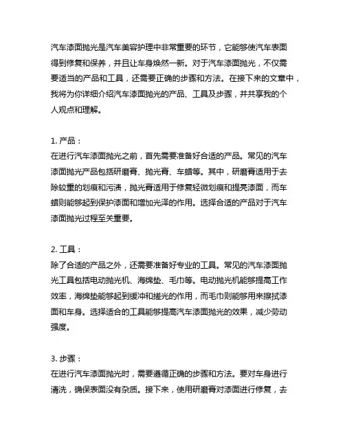 汽车漆面抛光产品、工具及步骤。
