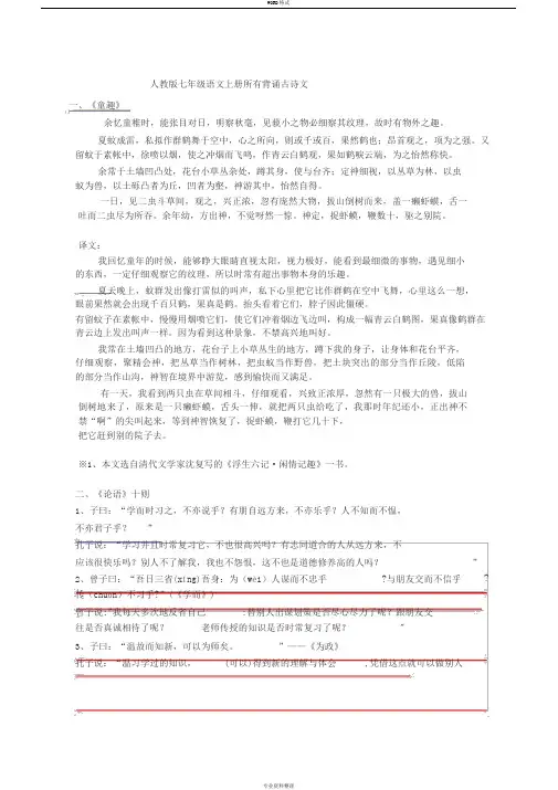 最新人教版七年级语文上册必背内容