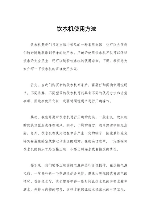 饮水机使用方法