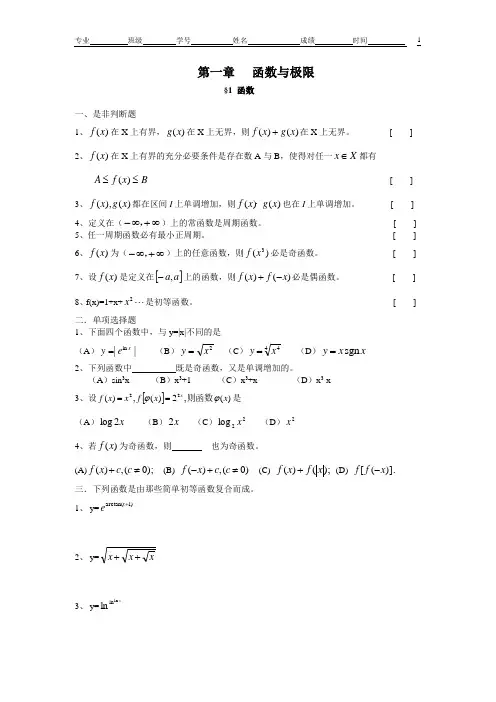 高等数学第一章函数与极限试题