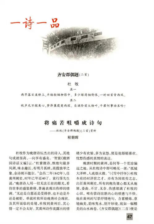 将痛苦咀嚼成诗句——杜牧《齐安郡偶题》(二首)赏析