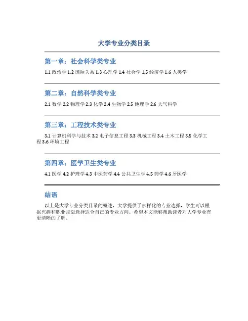 大学专业分类目录