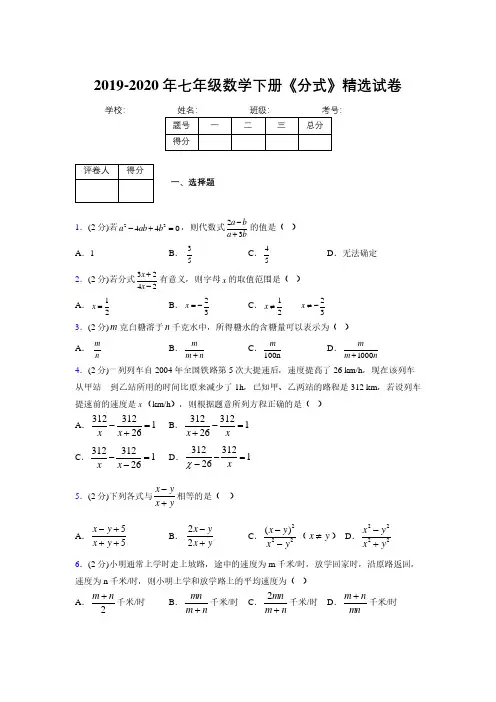 最新浙教版初中数学七年级下册《分式》专项测试 (含答案) (642)