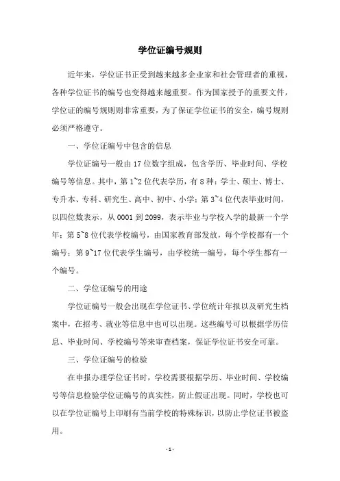 学位证编号规则