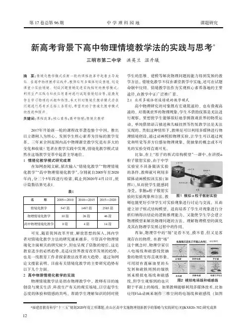 新高考背景下高中物理情境教学法的实践与思考