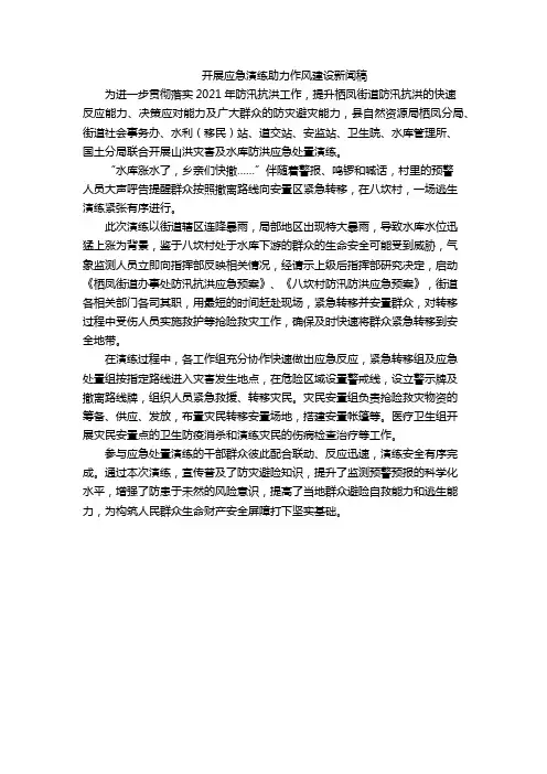 开展应急演练助力作风建设新闻稿