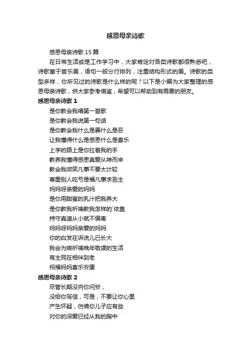感恩母亲诗歌