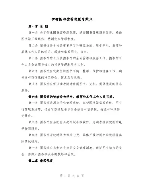 学校图书馆管理制度范本（4篇）