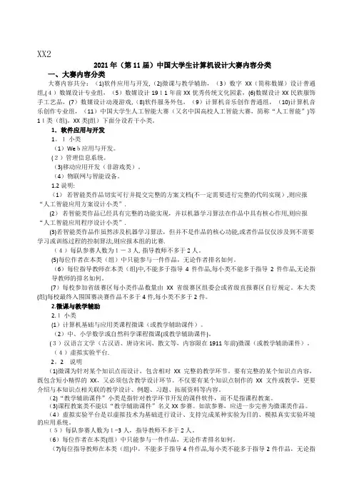 2021年第11届中国大学生计算机设计大赛内容分类