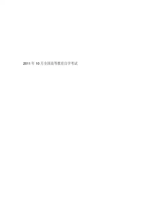 2011年10月全国自考《国际财务管理》试题