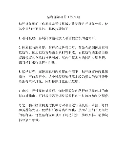 秸秆揉丝机的工作原理