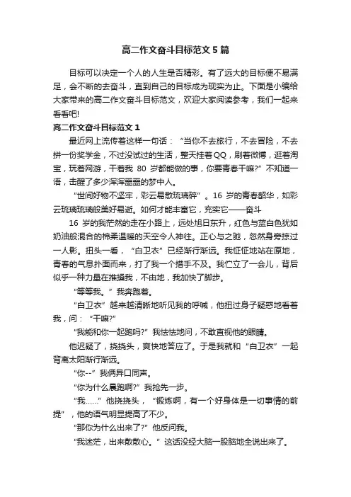 高二作文奋斗目标范文5篇