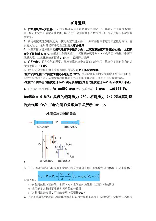 矿井通风