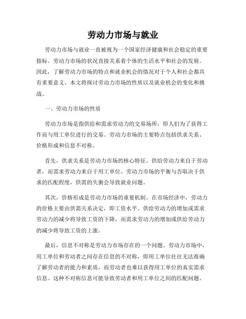 劳动力市场与就业