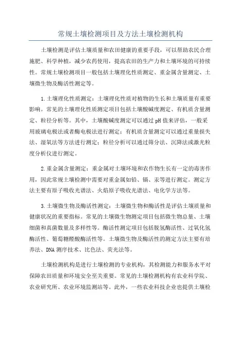 常规土壤检测项目及方法土壤检测机构