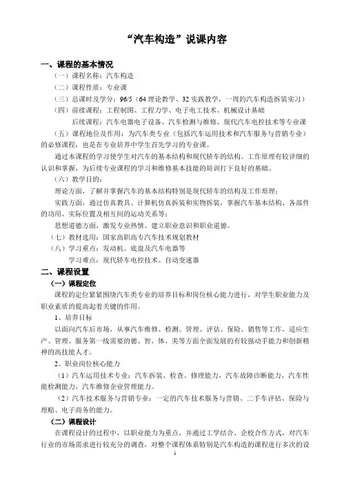 汽车构造说课内容概要