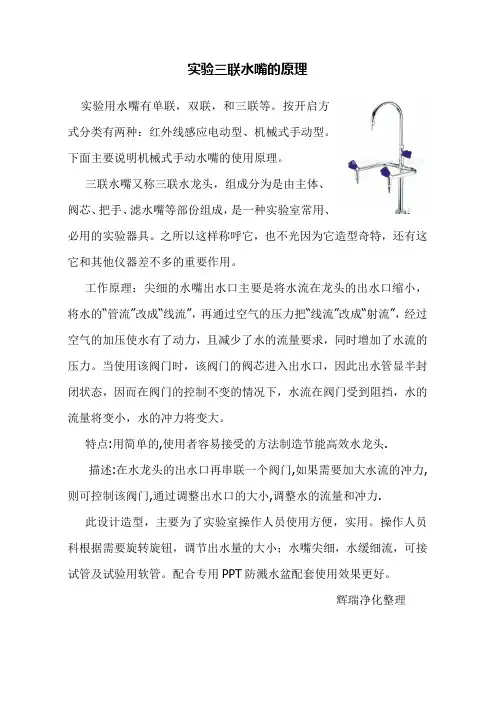 三联水龙头的原理