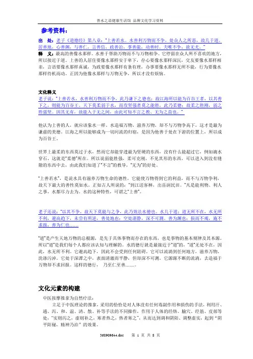 善水之语企业文化-全