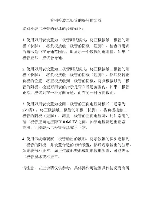 鉴别检波二极管的好坏的步骤