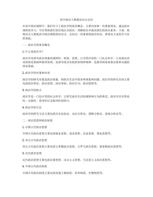 高中政治人教版知识点总结
