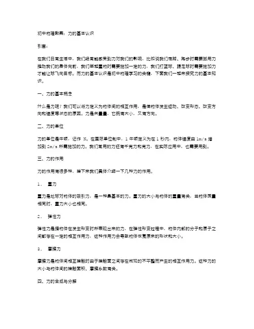 初中物理教案：力的基本认识