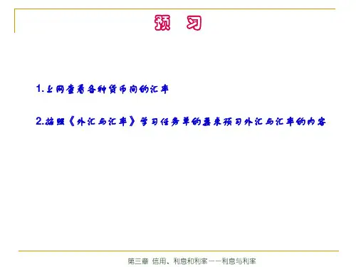 利息interest和利率interestrate