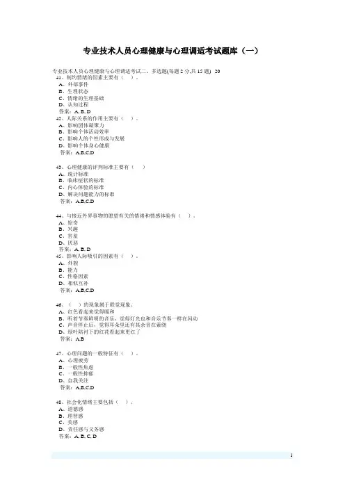 心理健康与心理调适考试题(含答案)
