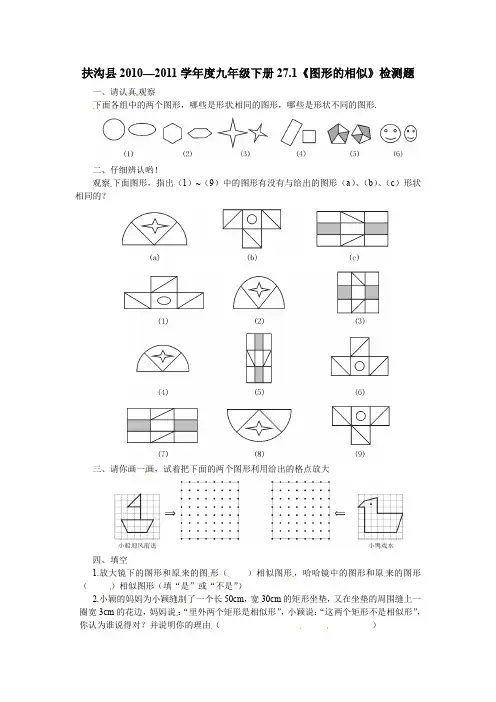 27.1 图形的相似 测试题2