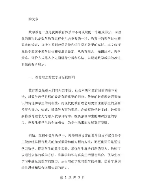 探究数学教案中的教学目标和要求