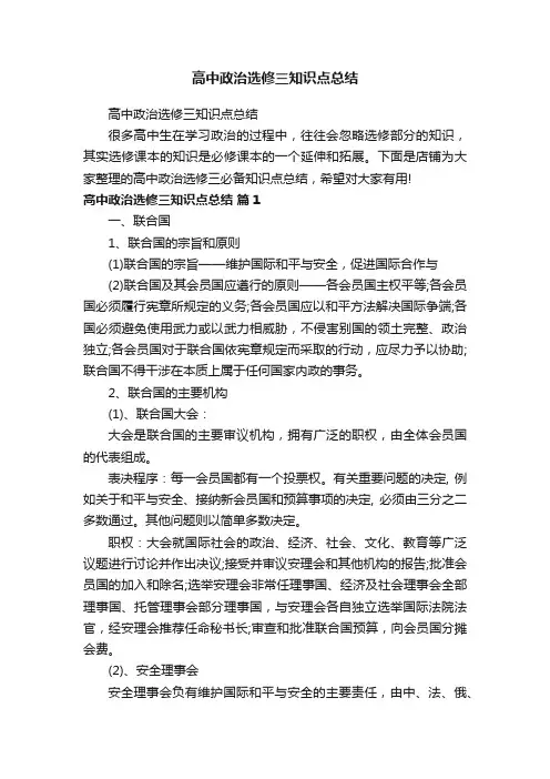 高中政治选修三知识点总结