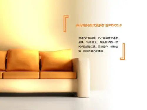 教你如何修改受保护的PDF文件